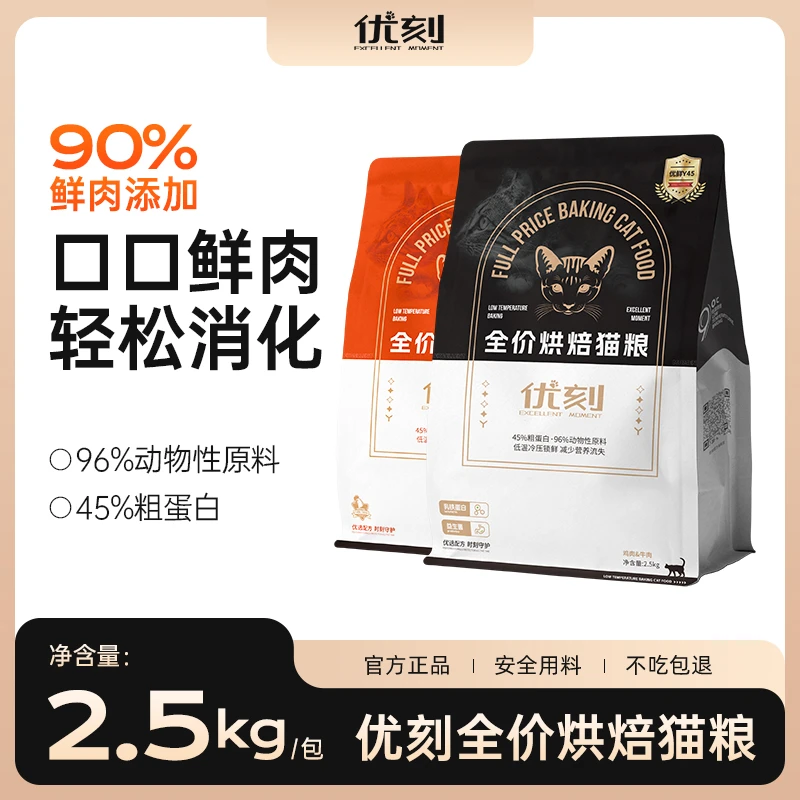 优刻全价烘焙猫粮优选鸡肉低敏呵护肠胃益生菌低温冷压成猫幼猫