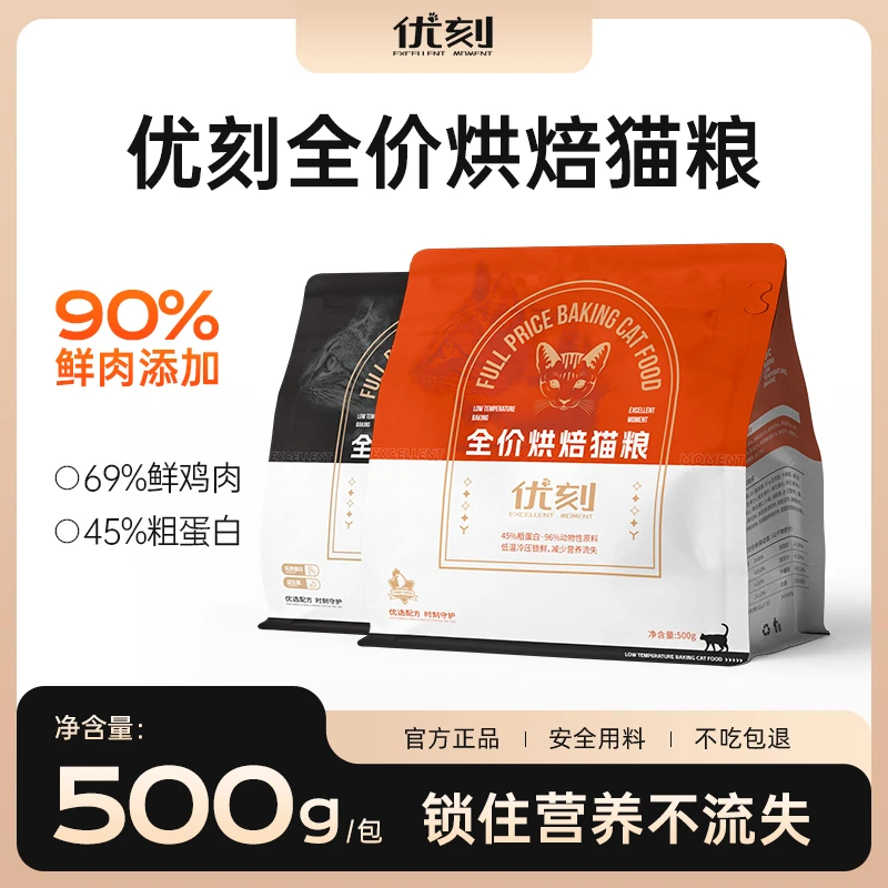 【双十二福利】优刻全价烘焙粮低温冷压锁鲜优选鲜鸡肉均衡营养幼猫