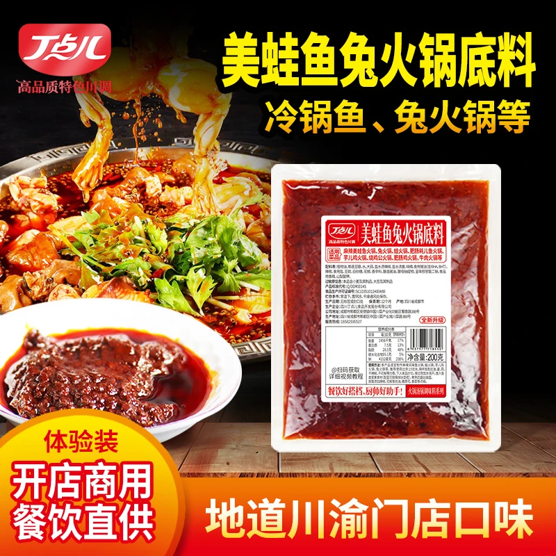 丁点儿麻辣美蛙鱼兔火锅底料肥肠鸡四川正宗火锅料鱼火锅底料批发