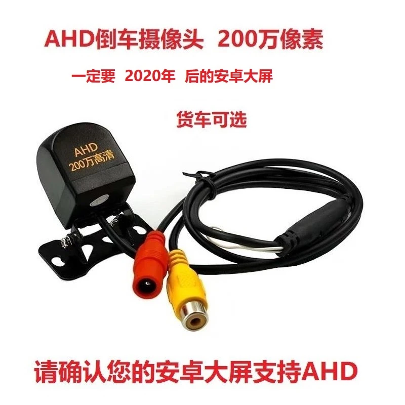 AHD倒车影像摄影头12V 24v货车摄像头AV接口200W像素4K高清夜视