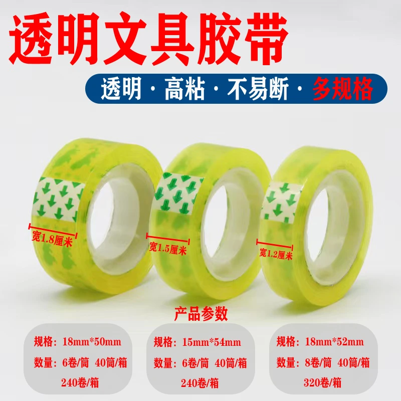 透明文具胶带宽12/15/18mm办公胶带封口小胶带封箱扎口花艺胶带厂
