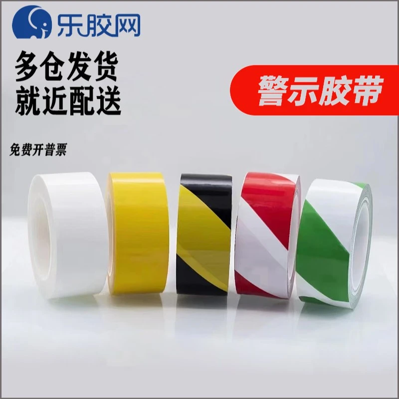 PVC消防安全通道警示斑马地标贴车间划线警戒地面PE彩色标识胶带