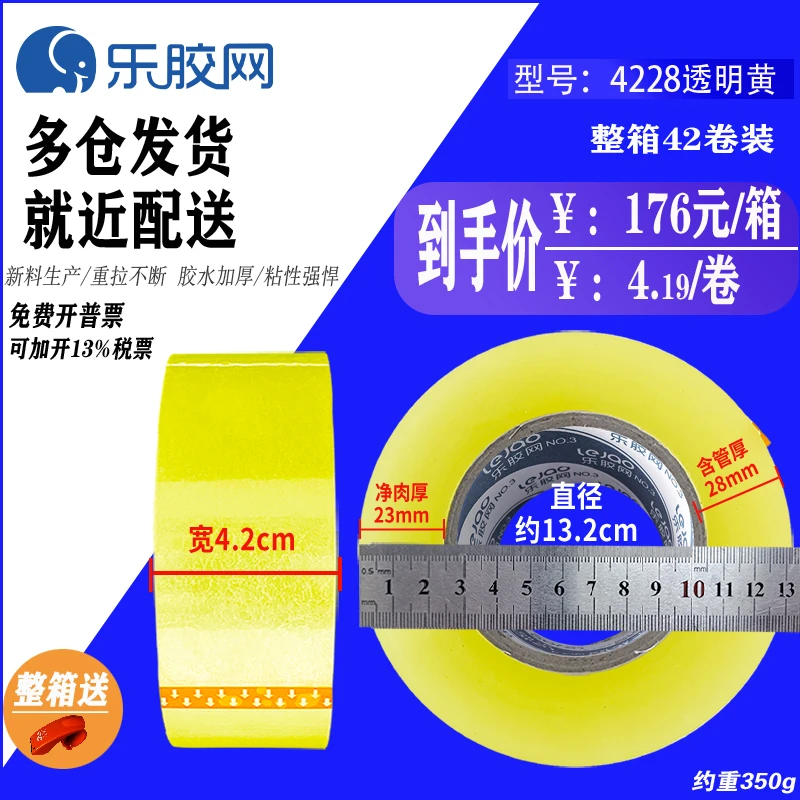 厂家直销 4.2宽大卷透明封箱快递物流打包胶带整箱批发配送胶带器