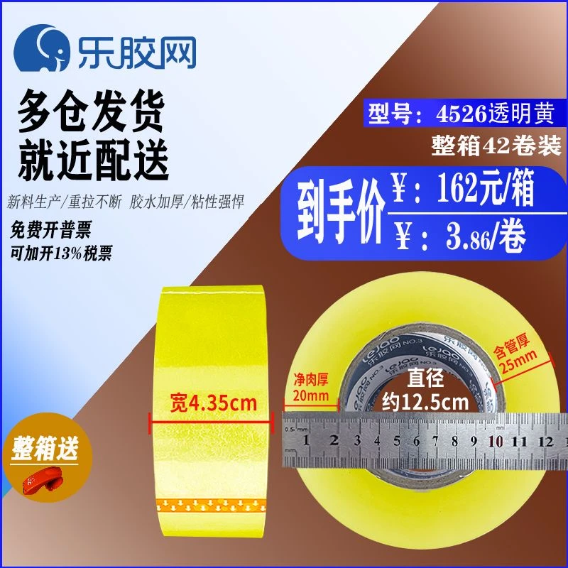 厂家现货封箱胶带透明4.35cm快递打包封口胶米黄包装胶布胶纸批发