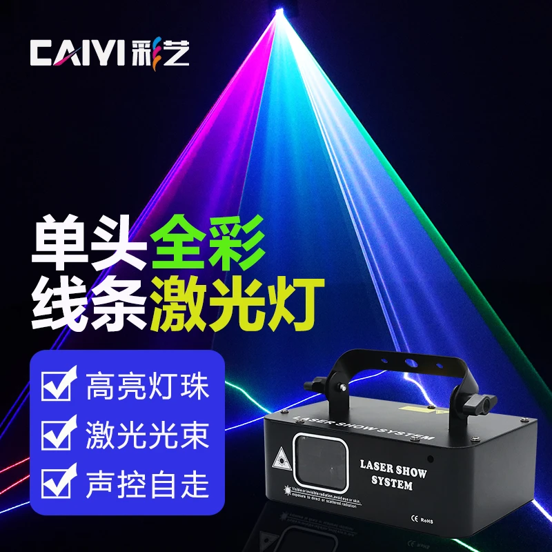 单头全彩扫描激光灯包房旋转舞台灯光家用ktv酒吧声控七彩氛围灯