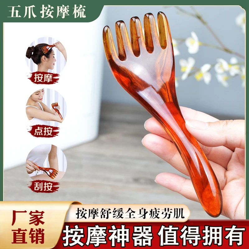按摩器头部五爪按摩梳经络梳树脂点穴按头神器长臂五齿蜜蜡按摩器