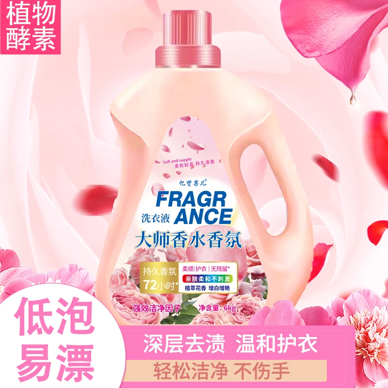 【香氛大师】大桶12斤温和香水香氛去渍亲肤持久留香洗衣液实惠装