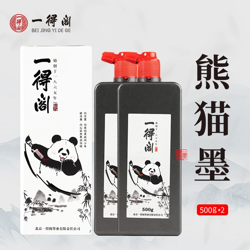 一得阁[两瓶 熊猫墨汁]500g/瓶文房用品