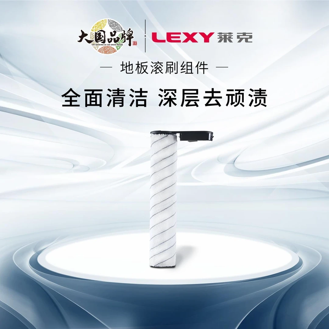 【超吸水不留痕】莱克配件原装更换地板组件滚刷超细涤纶纤维布料