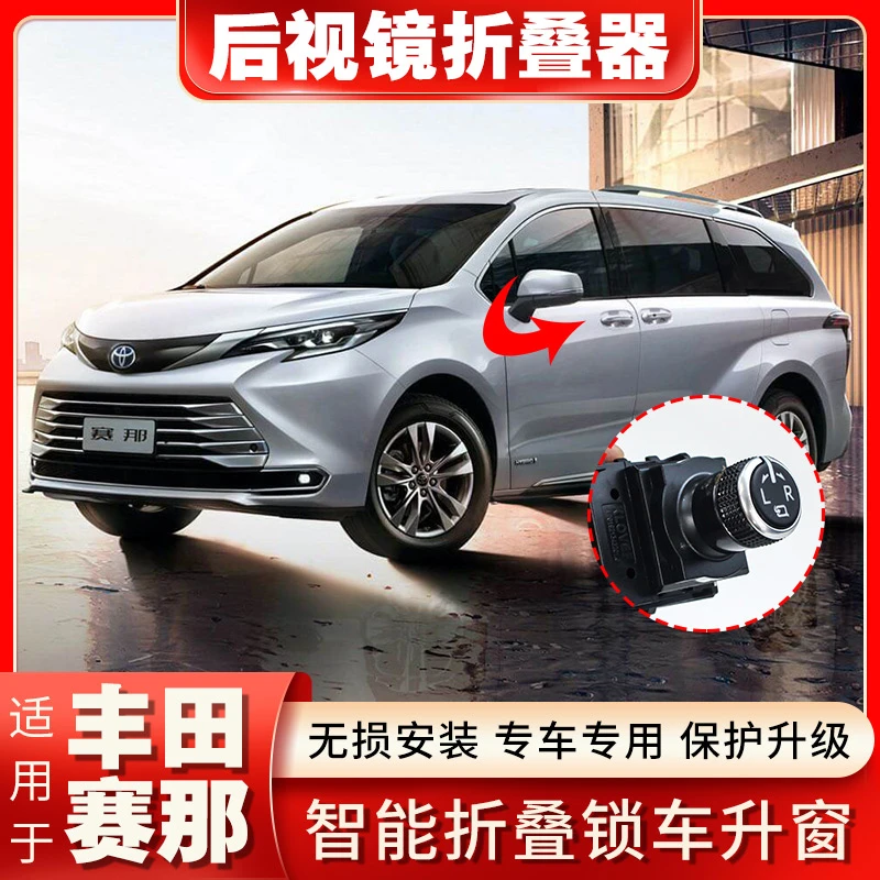专用于21-24款丰田赛那后视镜电动折叠改装塞纳格瑞维亚加热镜片