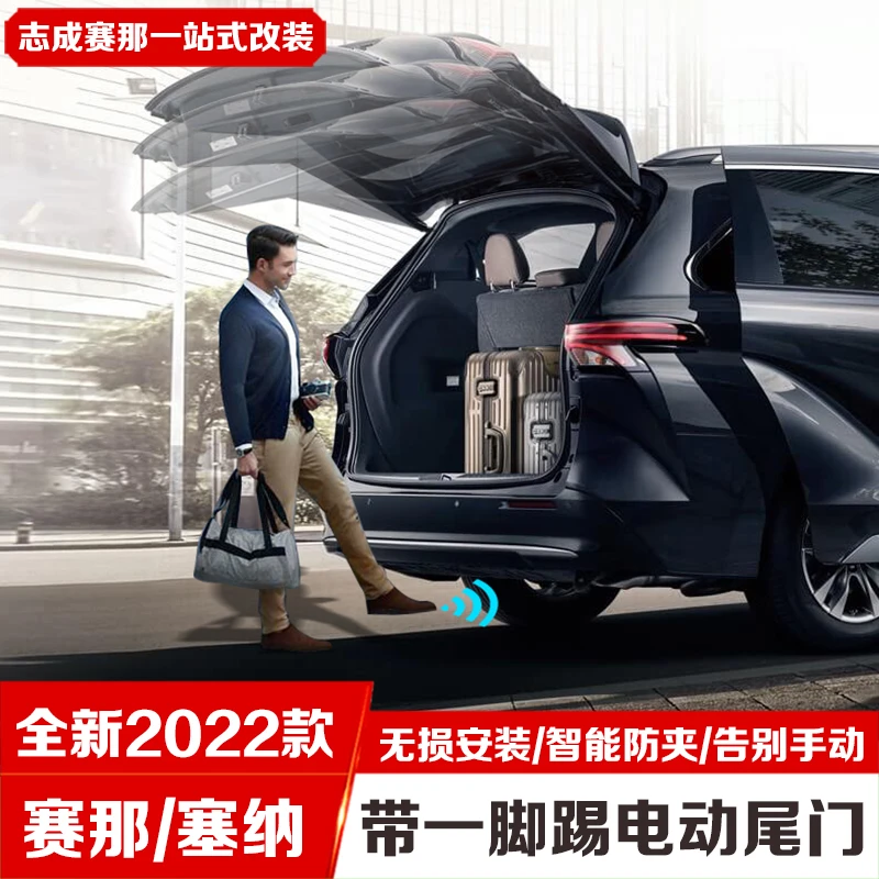 专用于2021-24款丰田赛那改装电动尾门塞纳格瑞维亚后备箱一脚踢