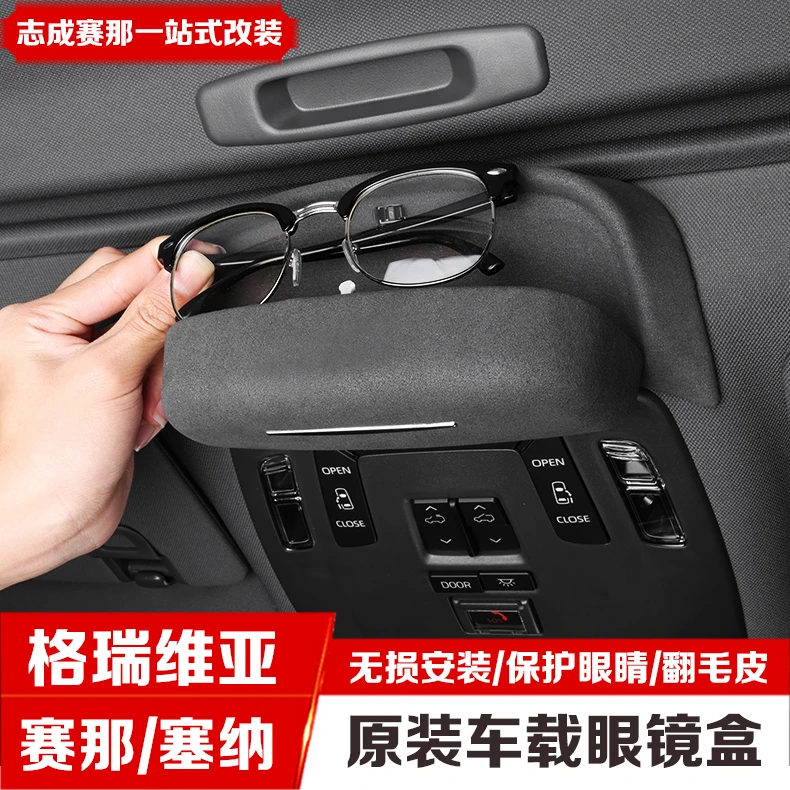 专用于21-24款赛那塞纳车载眼镜盒改装格瑞维亚车顶眼镜用品配件