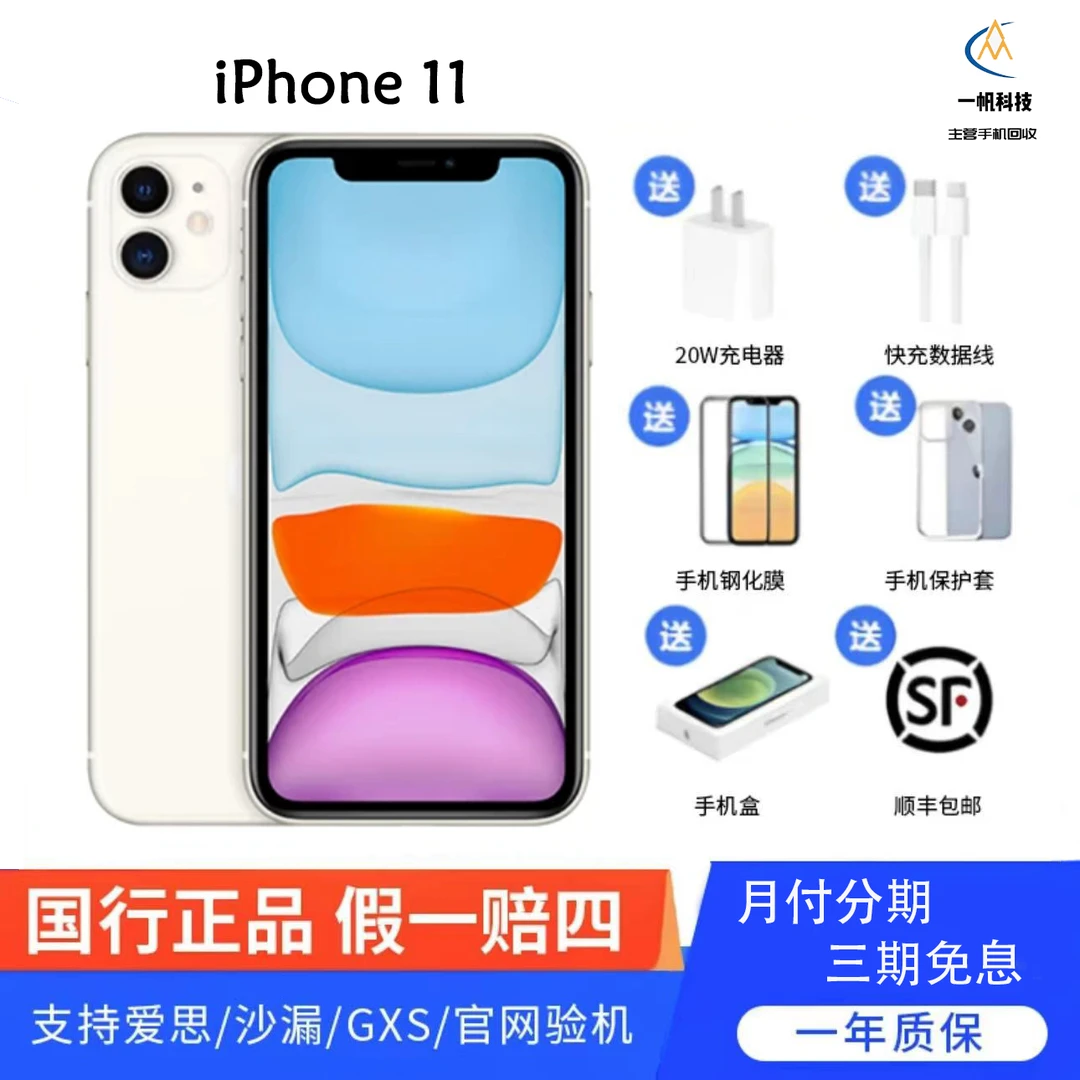 95新 Apple/苹果 iPhone11国行双卡全网通4G原装正品