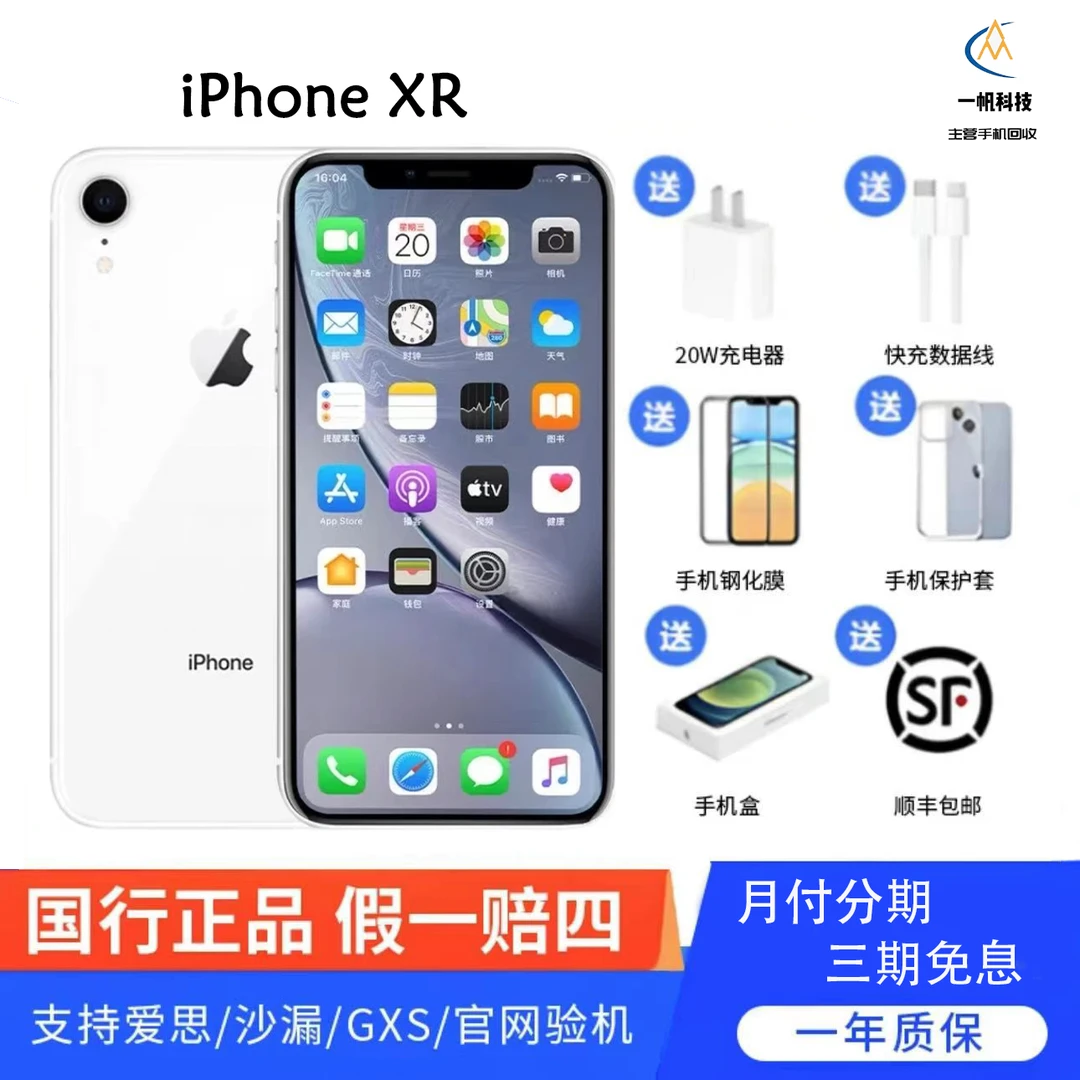 95新 Apple/苹果 iPhoneXR国行正品二手机零售机 双卡4G原装优选