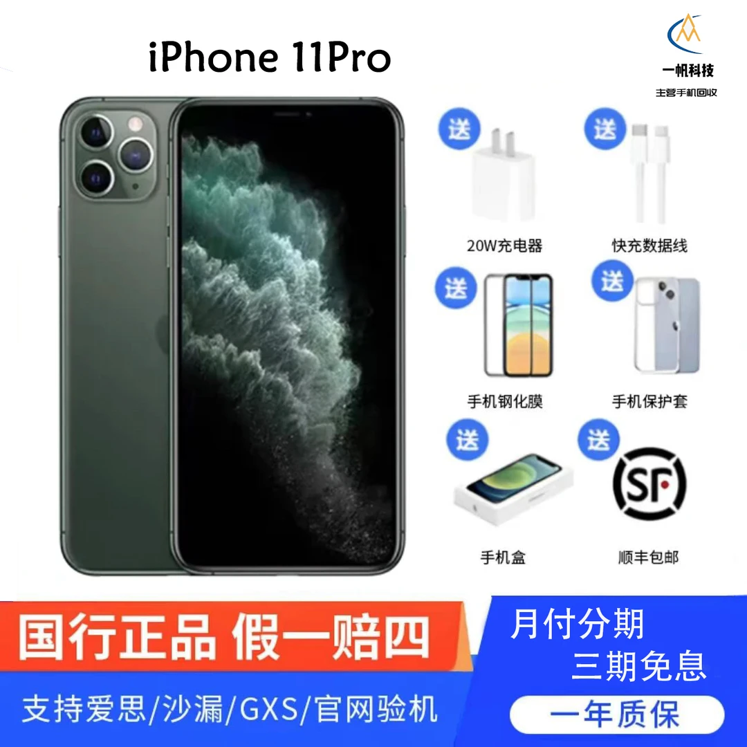 95新 Apple/苹果 iPhone11Pro二手机国行原装 零售双卡4G小屏旗舰