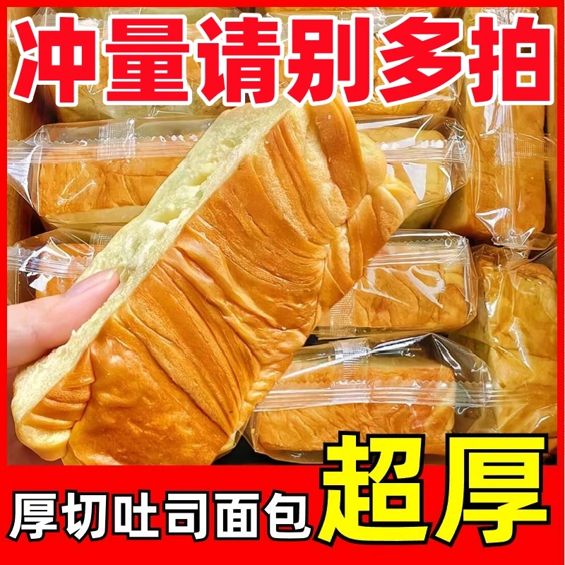 【现烤现发】厚切吐司面包整箱懒人速食早餐代餐奶香牛乳味吐司