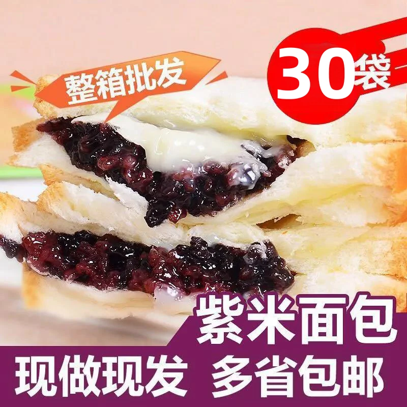 现烤速达】紫米面包夹心吐司早餐爆浆软面包营养餐养零食紫米
