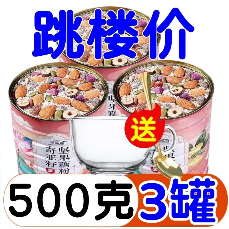 【送玻璃碗勺】藕粉坚果藕粉羹速溶铁罐滋补养生水果坚果藕粉营养