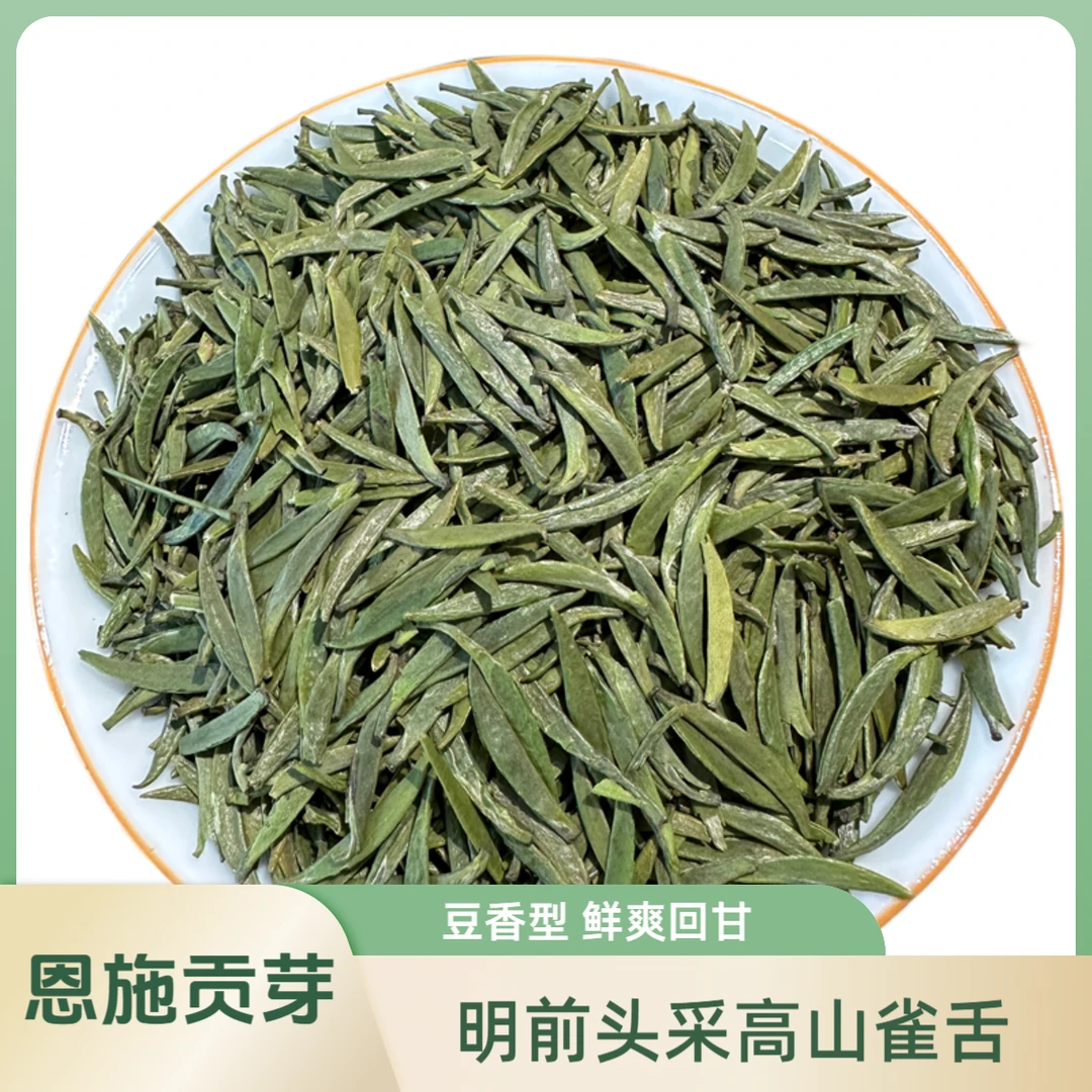 2024年新茶头春头采恩施贡芽明前茶高山雀舌绿茶纯芽鲜嫩高品质