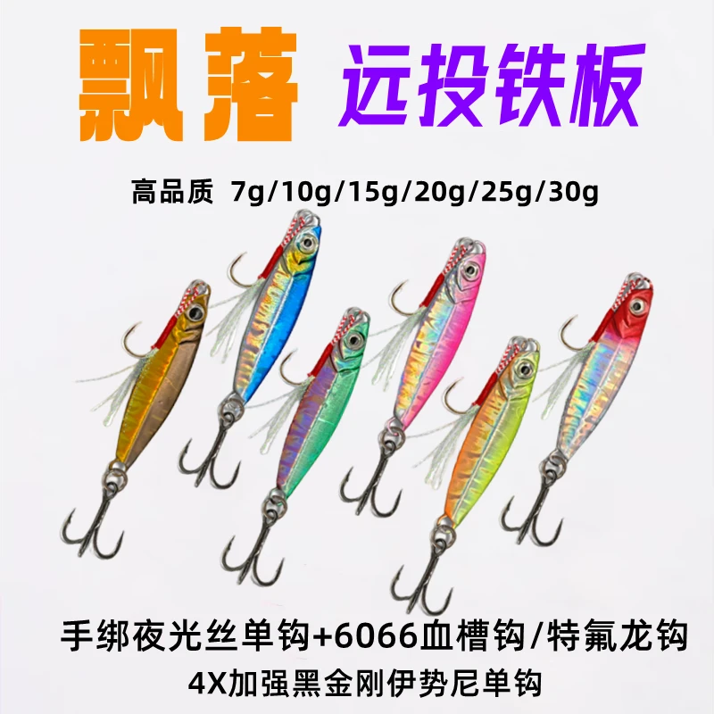 远投铁板路亚饵裸板泳姿好喷涂精细反光效果好特氟龙钩血槽钩单钩
