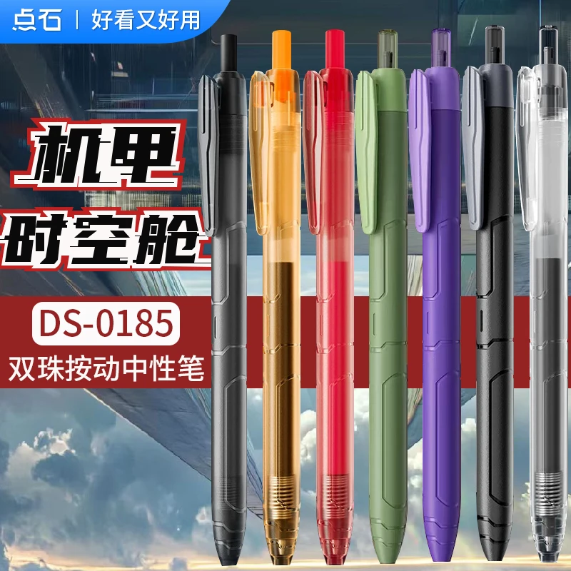 点石DS-0185机甲时空舱大容量双珠按动中性笔