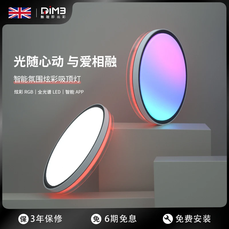 DIM3护眼智能炫彩rgb吸顶灯电竞房天花板灯全光谱遥控家用LED简约