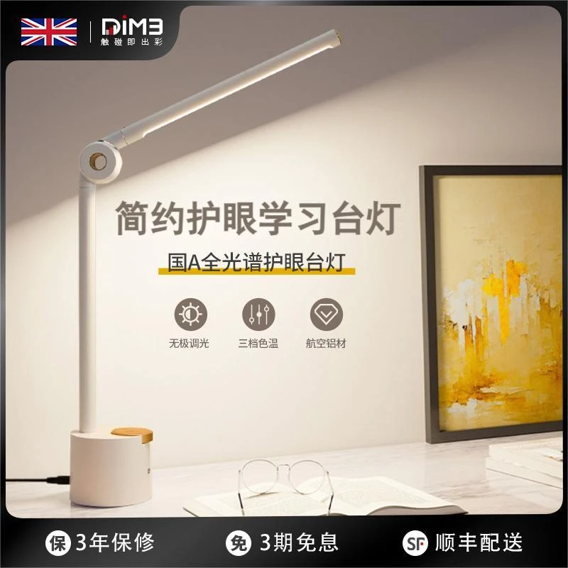 DIM3高级感护眼台灯两用书桌阅读灯家用床头灯轻奢全光谱学生宿舍