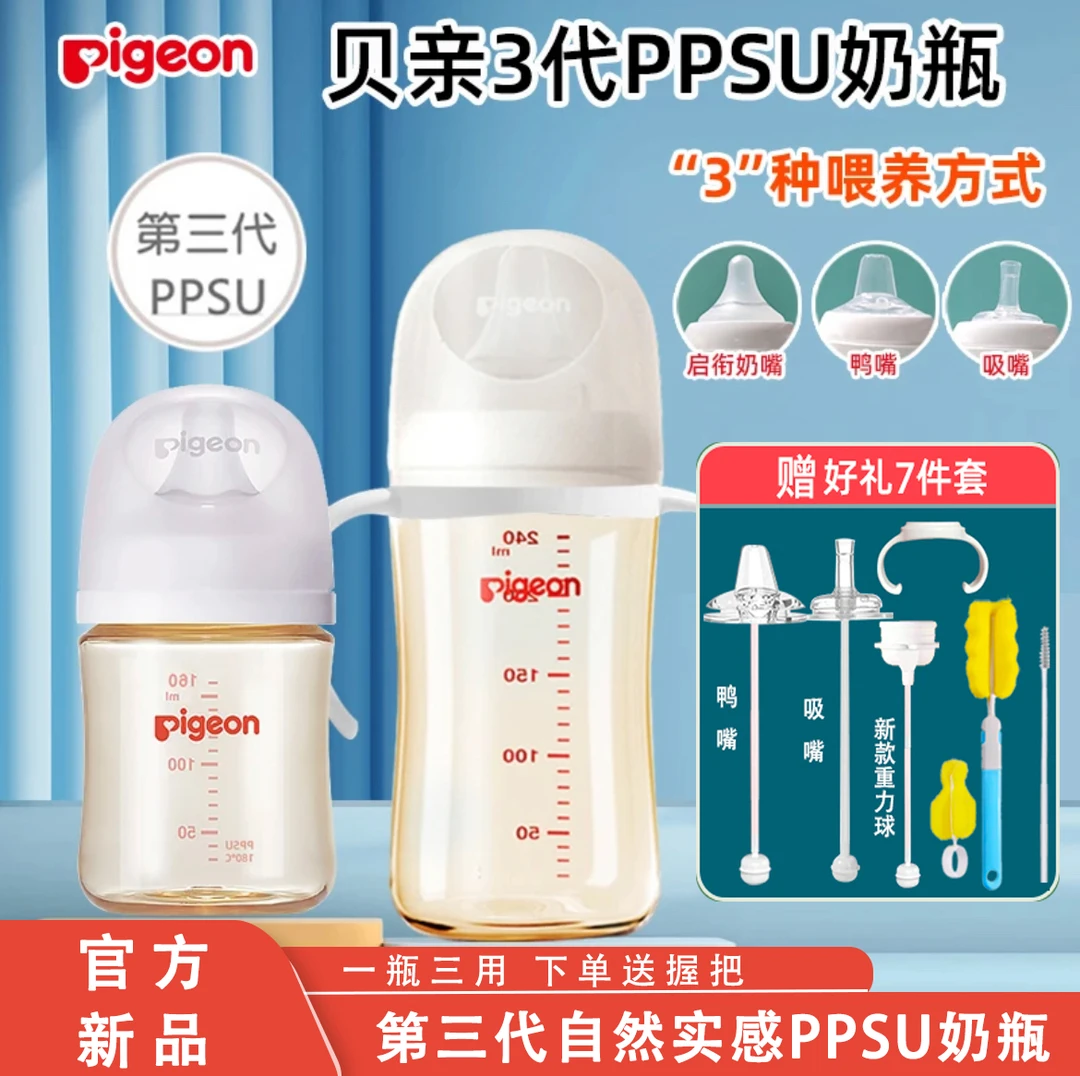 贝亲三代宽口径PPSU奶瓶防胀气防呛奶嘴新生儿大宝宝重力球吸管杯