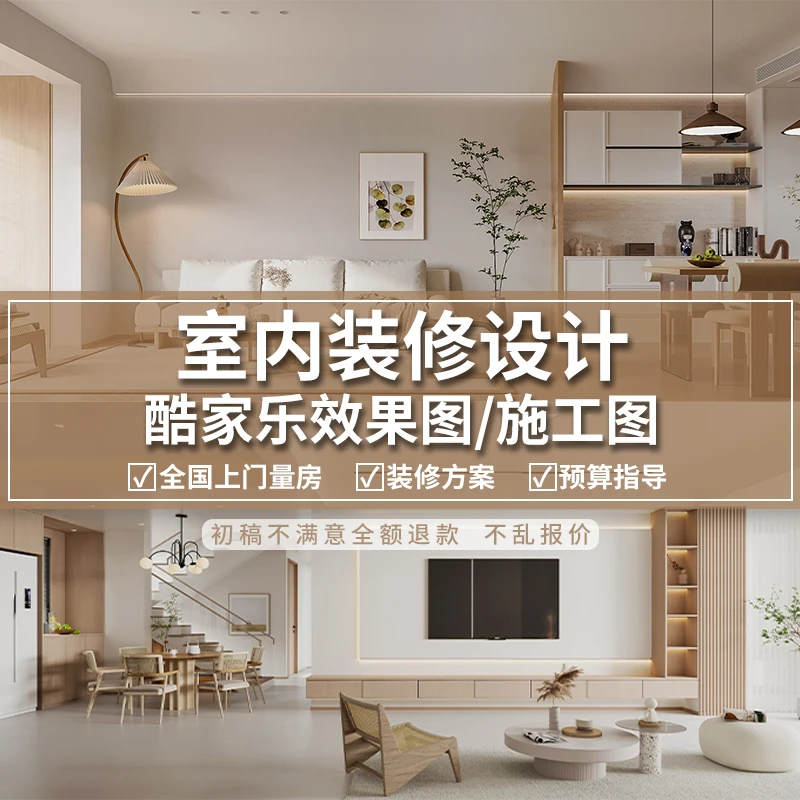 酷家乐3DMAX效果图CAD施工图代画室内家工装修店铺设计VR全屋定制