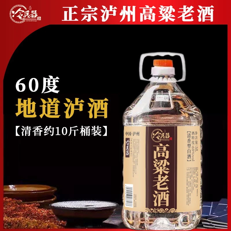 冷兵器正宗泸州纯粮食白酒高粱老酒约10斤桶装泡酒专用老窖60度5L