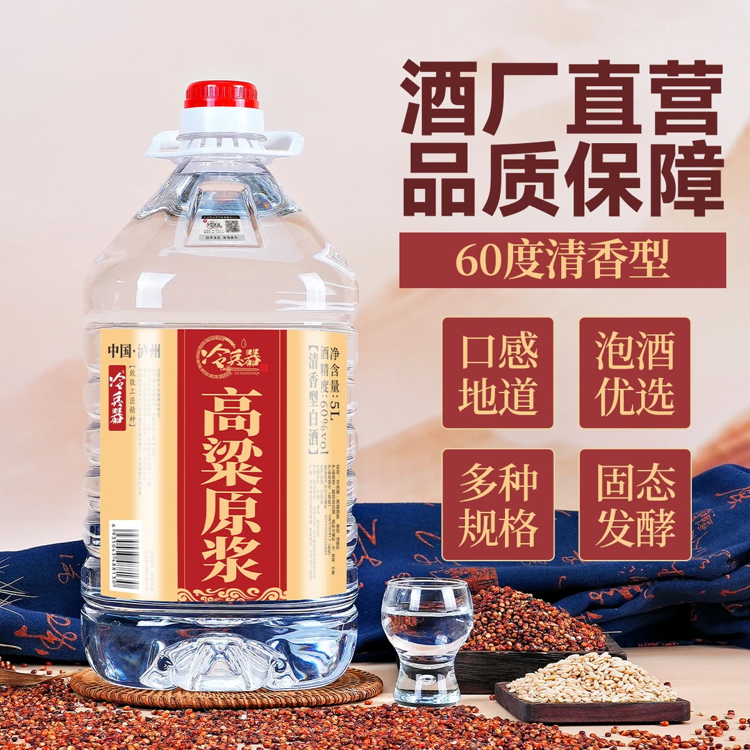 冷兵器60度清香型酒厂直营优级原浆桶装泡酒适用四川纯粮酒60度5L