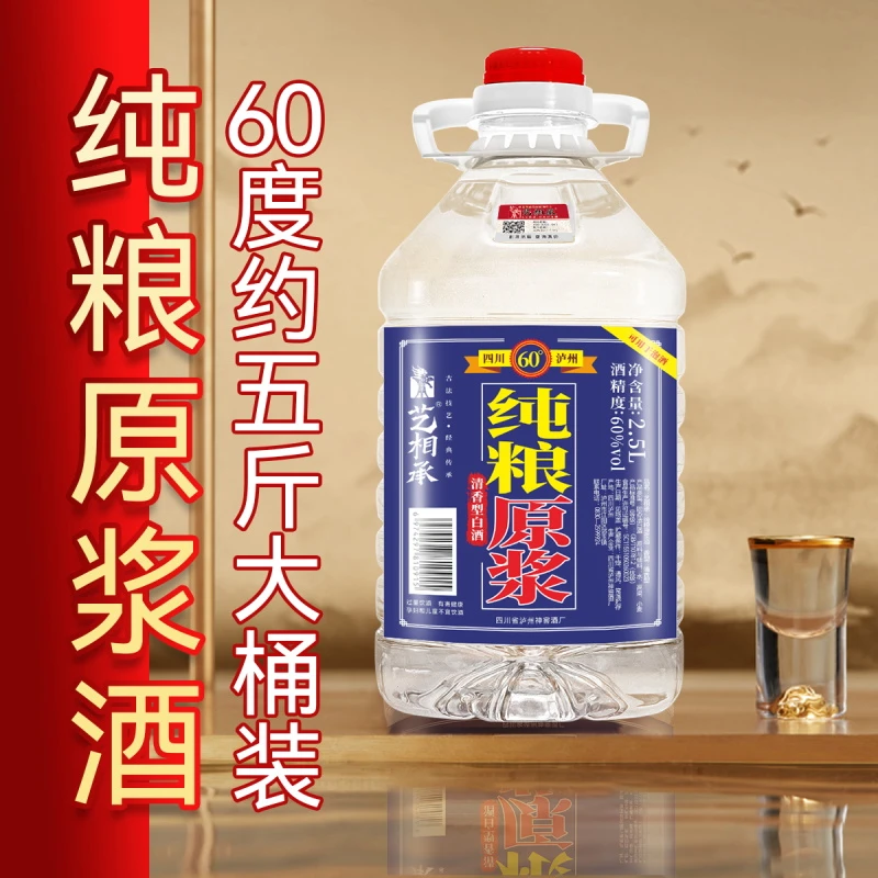 艺相承泸州纯粮食白酒高粱酒约5斤桶装清香型泡酒优选60度2500ml