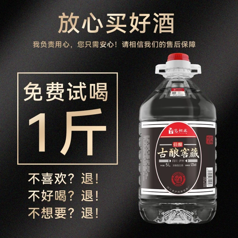 艺相承泸州52度纯粮食白酒约10斤桶装原浆散装酒泡酒专用酒52度5L