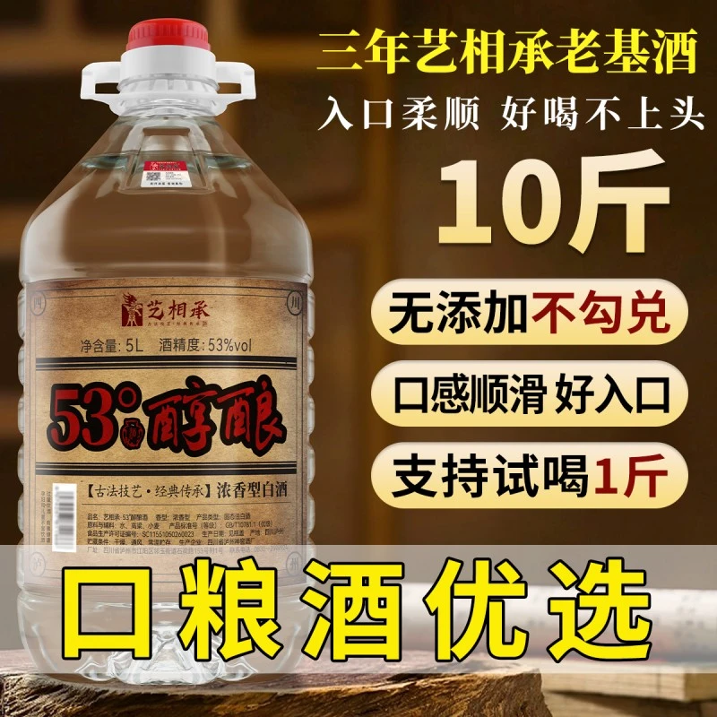 艺相承53度泸州纯粮食白酒泡酒自饮固态发酵高粱原浆散酒53%Vol5L