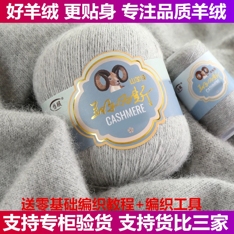 正品纯山羊绒手编专用适合手工编织毛衣围巾的山羊绒线贴身穿舒适