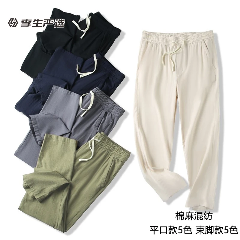 高端棉麻裤男夏季薄款亚麻亲肤透气休闲裤3070-2/3070-