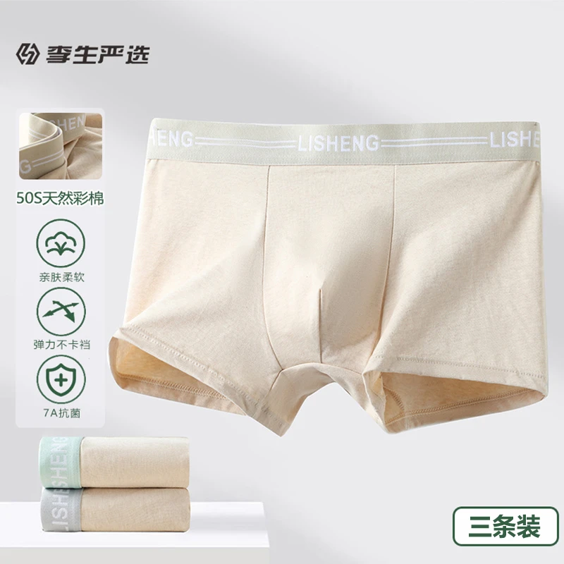 50支彩棉男士内裤男生平角裤抗菌亲肤透气短裤4Q20421