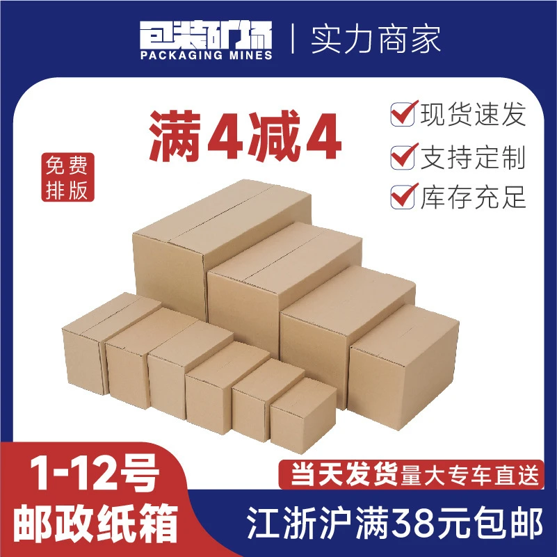 快递打包纸箱邮政纸盒包装箱批发电商快递箱打包箱特硬加厚纸箱子