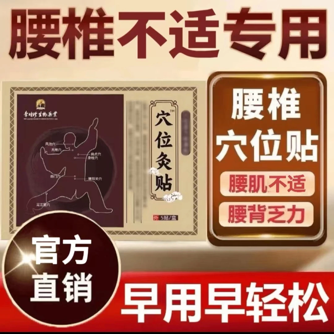 【官方正品】李时珍穴位灸贴远红外膝盖关节腰椎间盘颈椎通用