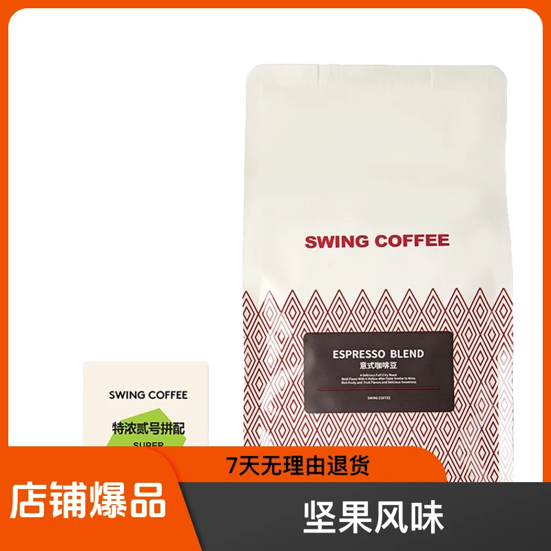 顺滑香浓意式拼配咖啡豆新鲜烘焙美式精品