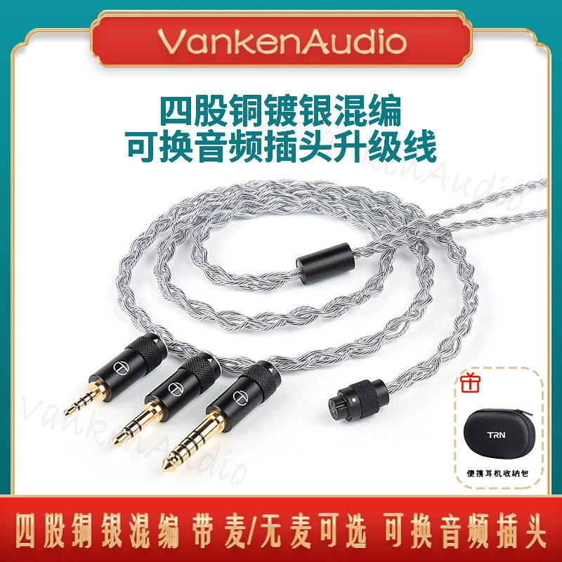 TRN海蛇挂耳式耳机升级线4股铜银混编高音质HiFi音频线2pins带麦