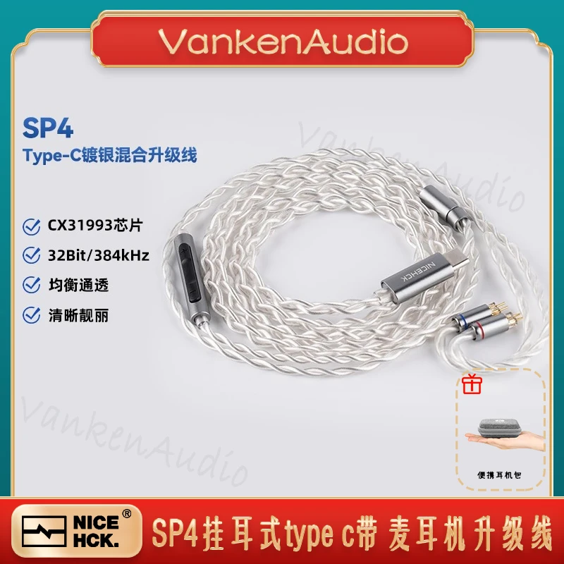 NICEHCK原道SP4耳机升级线typec口带麦挂耳式2pin插针HiFi 高颜值