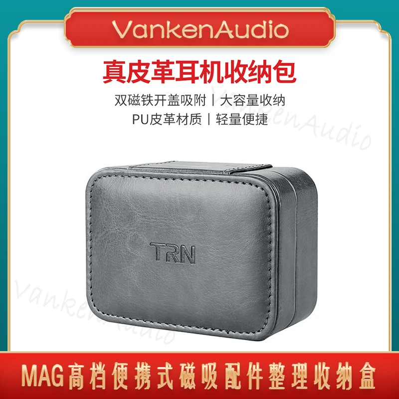 TRN耳机收纳包便携耳机保护磁吸耐磨高档防摔U盘充电器数据线整理