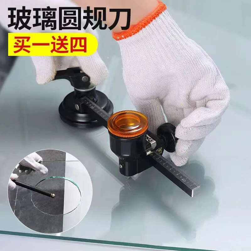 窗户玻璃开孔圆规划刀定位开玻璃孔割玻璃开孔器划圆规玻璃刀工具