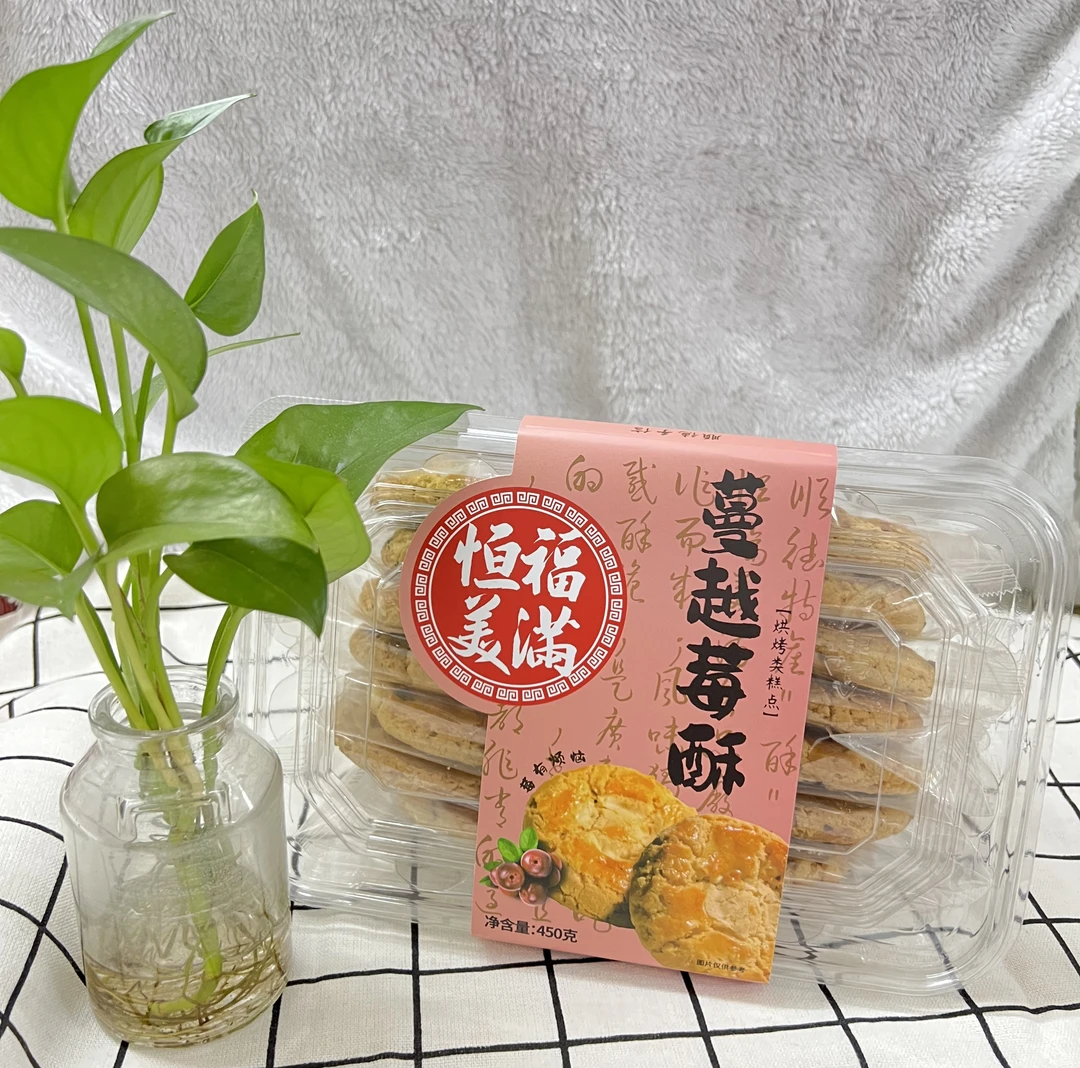 网红国货饼干零食香脆粒粒果仁恒福美满蔓越莓酥450G