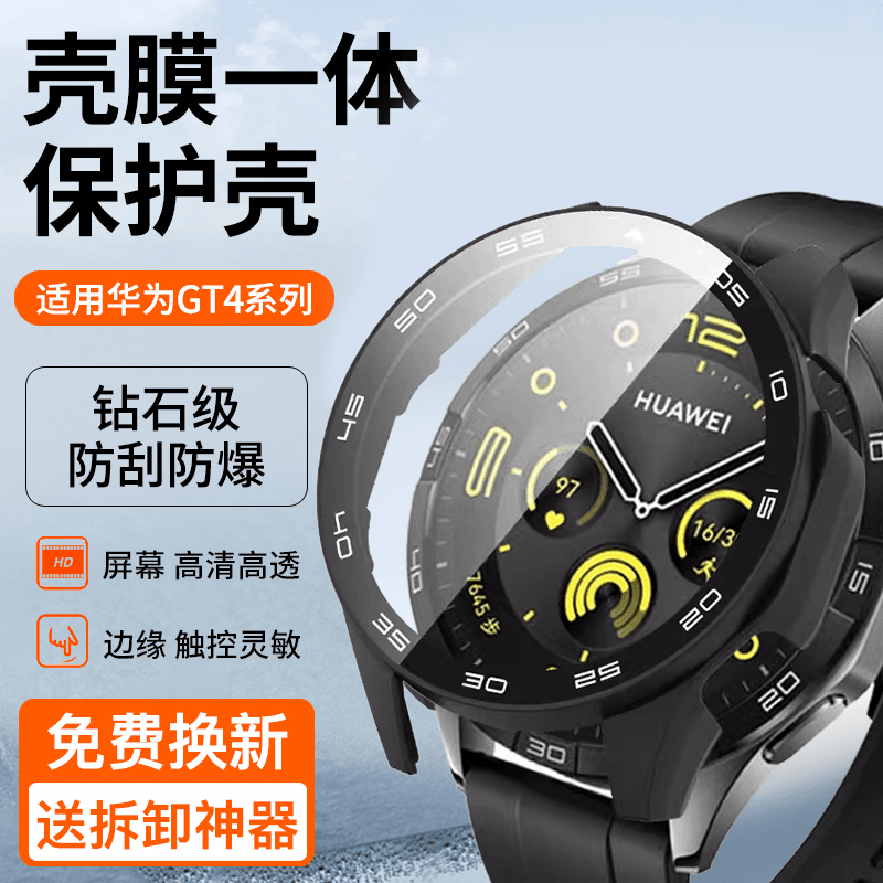 适用华为GT4手表watchgt4保护壳荣耀手表4Pro新款PC一体钢化智能