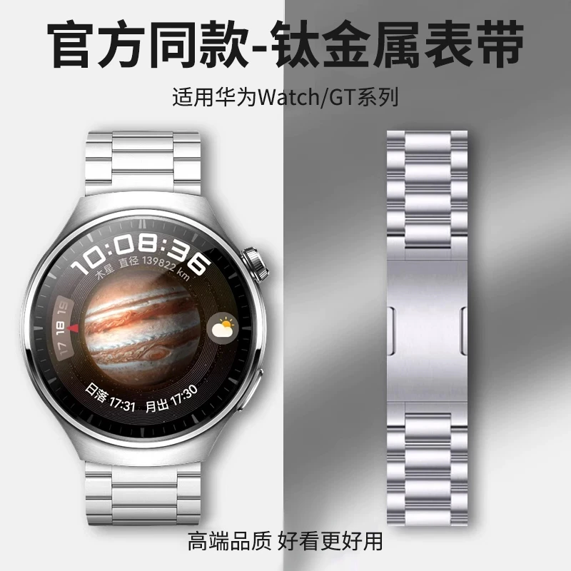 适用华为watch5pro钛合金gt6/5pro表带watch4手表腕带华为gt3表带