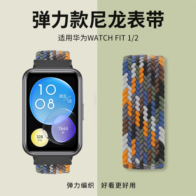 适用华为watch Fit2智能手表表带 弹力尼龙编织替换带透气户外运