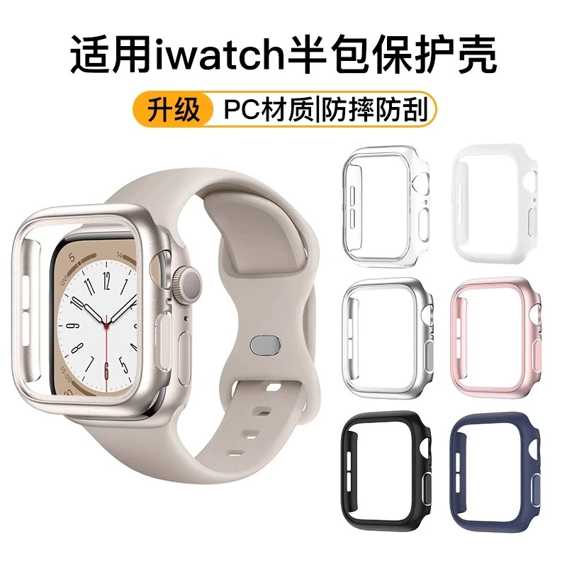 适用AppleWatchS10保护壳S9半包iWatch8表壳透明ultra2新款防摔壳