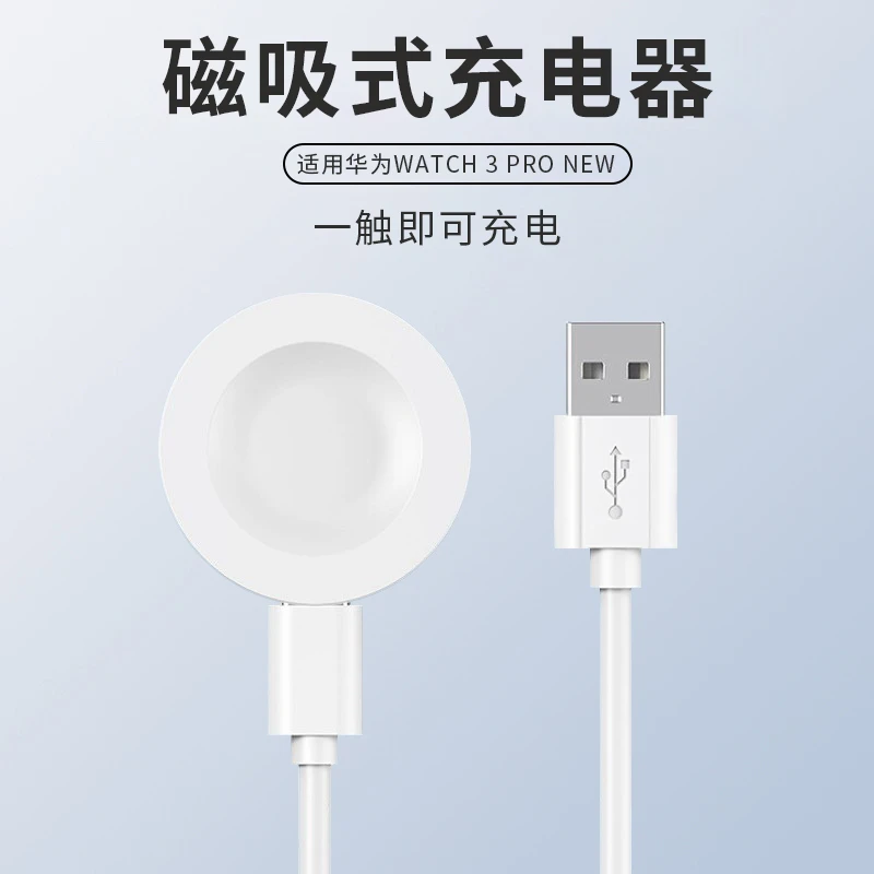 适用华为Watch3 pro new手表充电器GT3watch3底座无线GT2Pro磁吸